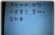 버디버디에서 만난문친 3탄