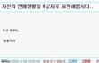 자신의 연애생활을 4글자로 표현 하면?