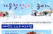 겨울철 가족나들이 추천^^
