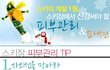 스키의 계절 1월, 피부관리 및 패션센스