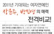 모델 장윤주, 박민영의 매력 전격비교!!
