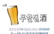 무한질주로 술먹을텨 ??