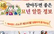 신묘년 알뜰정보들 모아봤어요