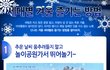 연령별로 즐기는 겨울보내기