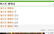 비스트 텐미닛 확정??