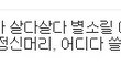 "밤이면 밤마다" 대성/ 뜬거보고 올리네요 총정리한거가지고왔습니다