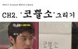 ★★★유노윤호의 철학있는 미술교실 2★★★ 