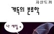 기독교에게 동물분류란?