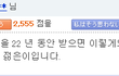 日 한일전 기성용 세리머니에 대한 반응 꼭 보세요 !!!!!!!!!!!!!!!!!!