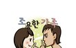 웹툰 - 차를 바꾸고 싶지만...현실은...ㅠㅠ