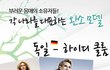 각 나라를 대표하는 완소 모델!!