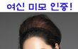 ★★화장품광고 여신미모인증샷!!