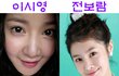 ★눈매가 쏙 빼닮은 이시영과 전보람~ 혹시 같은 곳에서?? 