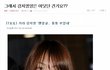 카라 강지영의 실종사건...소속사를벗어난뒤 행적묘연??