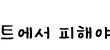 연애 초반, 데이트에서 피해야할 행동 BEST5