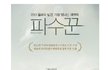 내 친구가 죽었다!!! 숨막히는 90초!!