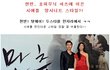 현빈, 탕웨이의 '현빈왔숑!' 애교에 빵 터지다?!