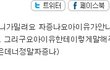 ㅋㅋㅋㅋㅋ지연초딩팬