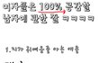 ★여자들한테 생각이많아지게하는 남자의 문자★ 그림有