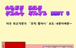 독재의 끝은 어디인가?