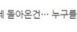 아이유 드림하이 콘서트 지각...반성은 커녕 억울? 