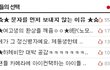 ☆★ 문자를 먼저 보내지 않는 이유 ★☆