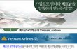 베트남에 국제전화할때 최고의 방법은??