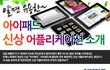 ^^새로운 어플리케이션 출시~
