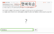 상견례녀 ㅇㅇ