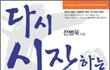 전병욱 목사의 책과 사상을 알아봅시다.