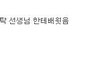 ▷▶공고홍일점 공고환상을깨주겠음◁◀ 05탄!!!