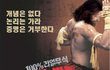 니들이 인신공격하면 나도 똑같이 인신공격으로 받아쳐줘야지