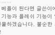 제주도 극 소수의 아이들이 노는법 4탄 사진 동영상有