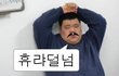 내 얼굴 봐봐 평가좀 냉정히