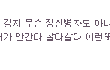 여자들머리안감았을때공감!!_2★★