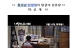 임창정, 김수미의 환상애드립대결 영상 대공개!