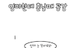 [간때문이야]엄마한테 혼날때 공감