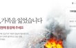 해피빈 일본 대지진과 구제역 관련 모금의 차이