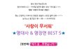 포폭절도, 배꼽빠지는 명장면 & 명대사 best 5