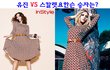★유진 vs 스칼렛 요한슨 같은 옷 다른 느낌 승자는?? 누구?? 