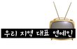 손예진,유아인,오달수 이들의 공통점은?