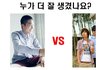 저 진짜억울해여ㅠㅠ 누가더잘생겼는지평가점..