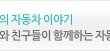 이제 더이상 남의 일만은 아니죠!