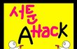 나랑 여기서 다정돋게 현피뜰 용자없음?