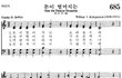 돋는 개독 찬송가.jpg