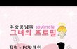 나의 반쪽 찾기 어플의 종결자........