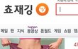 싸이월드 오류장면 쵸재깅이 뜨네 ㅎㅎ 