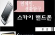 톱 연예인들은 어떤 핸드폰을 쓸까? 조사해봄... 