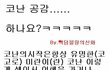 ★★명탐정코난공감(99.9999999%)ㅋㅋㅋㅋㅋㅋ★★