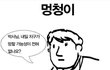 호들갑떤게미안해지는만화.jpg